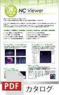 ncviewerのカタログ